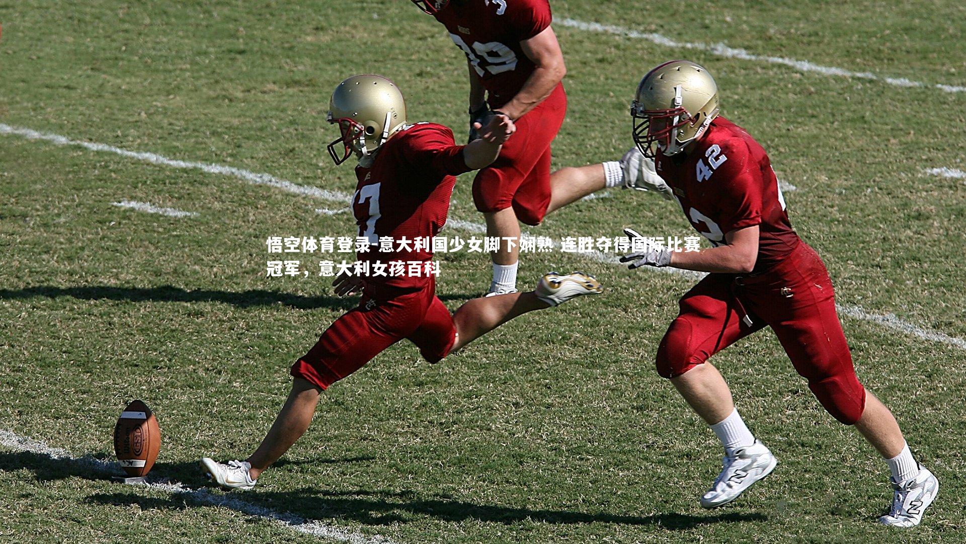 意大利国少女脚下娴熟 连胜夺得国际比赛冠军，意大利女孩百科