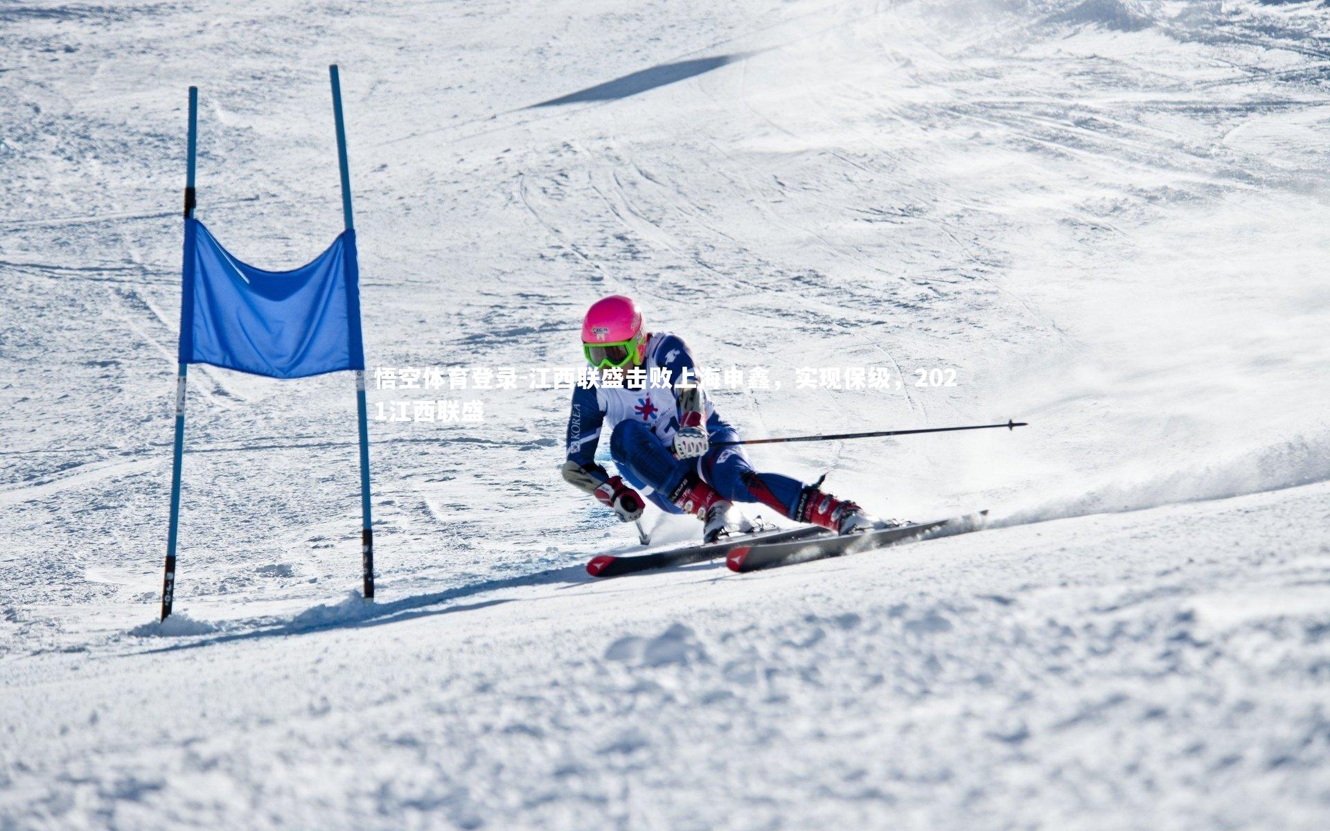 江西联盛击败上海申鑫，实现保级，2021江西联盛