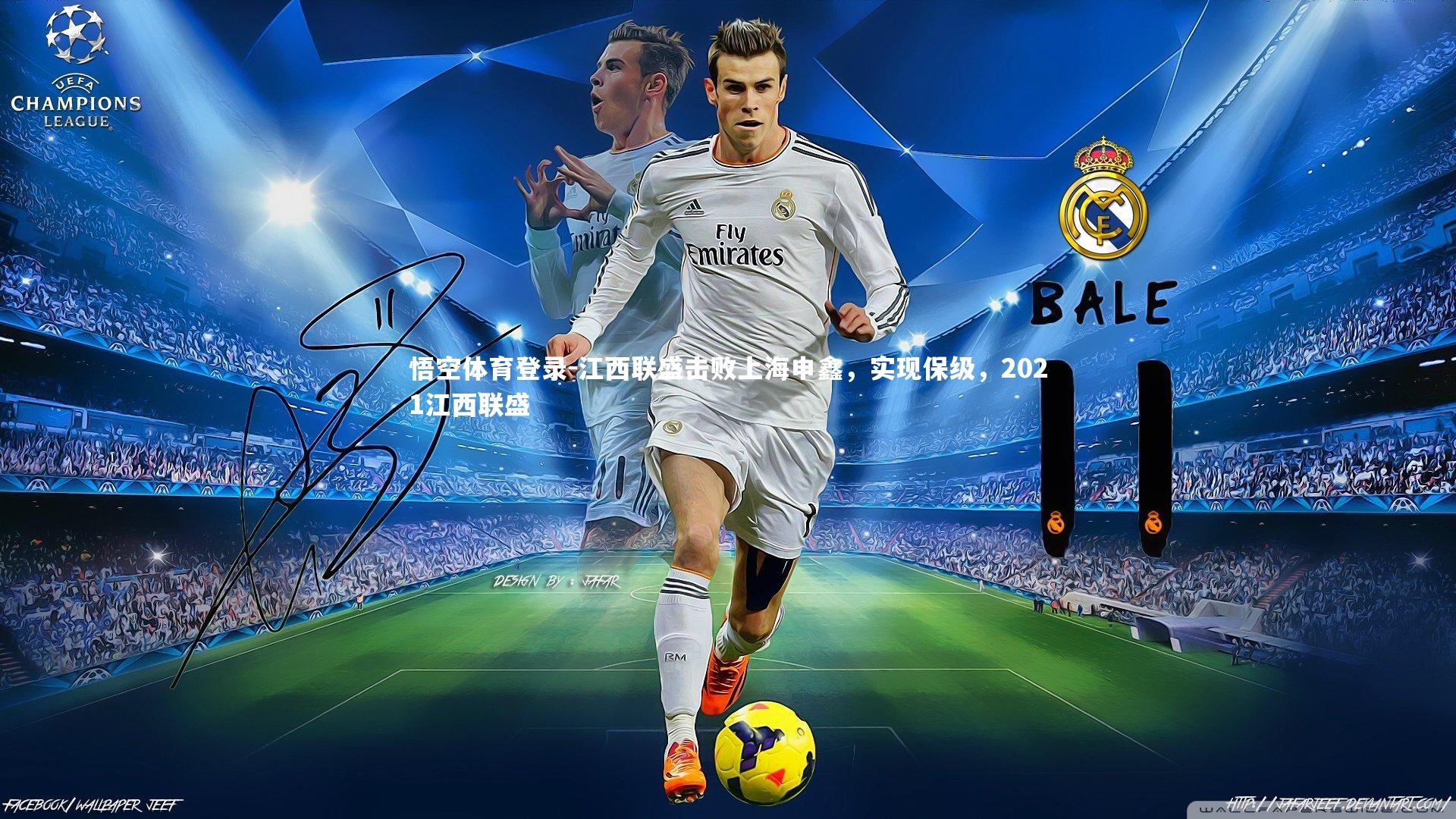 江西联盛击败上海申鑫，实现保级，2021江西联盛